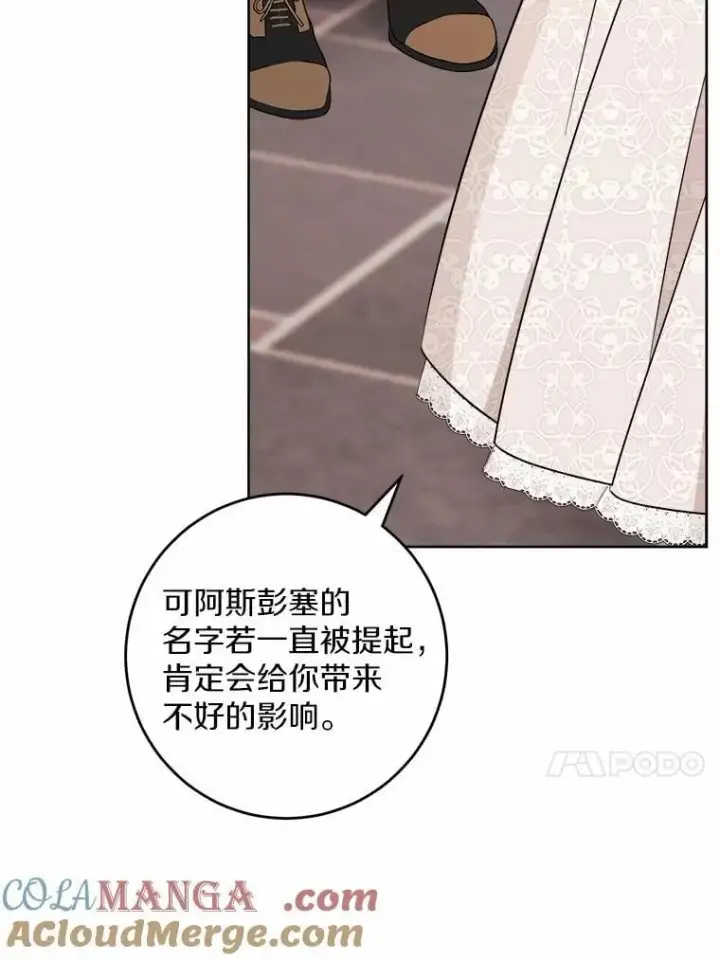 漫画《男主要我对他的黑历史负责》60.皇室宴会第13张图