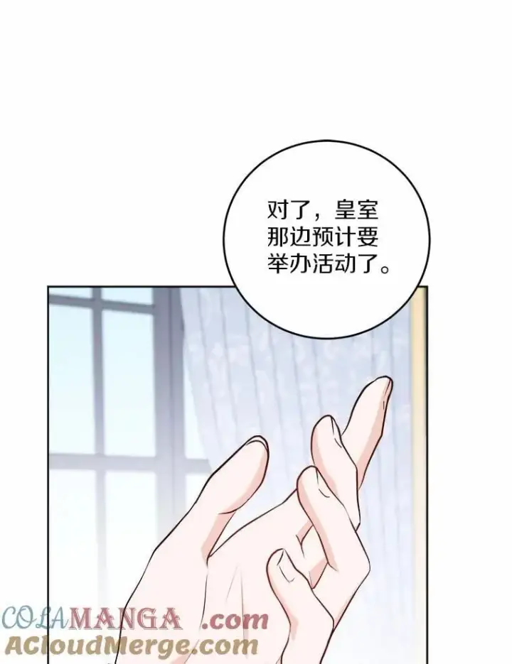 漫画《男主要我对他的黑历史负责》60.皇室宴会第16张图