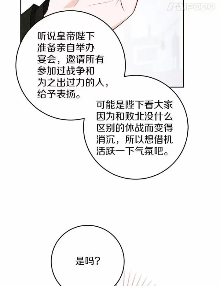 漫画《男主要我对他的黑历史负责》60.皇室宴会第17张图