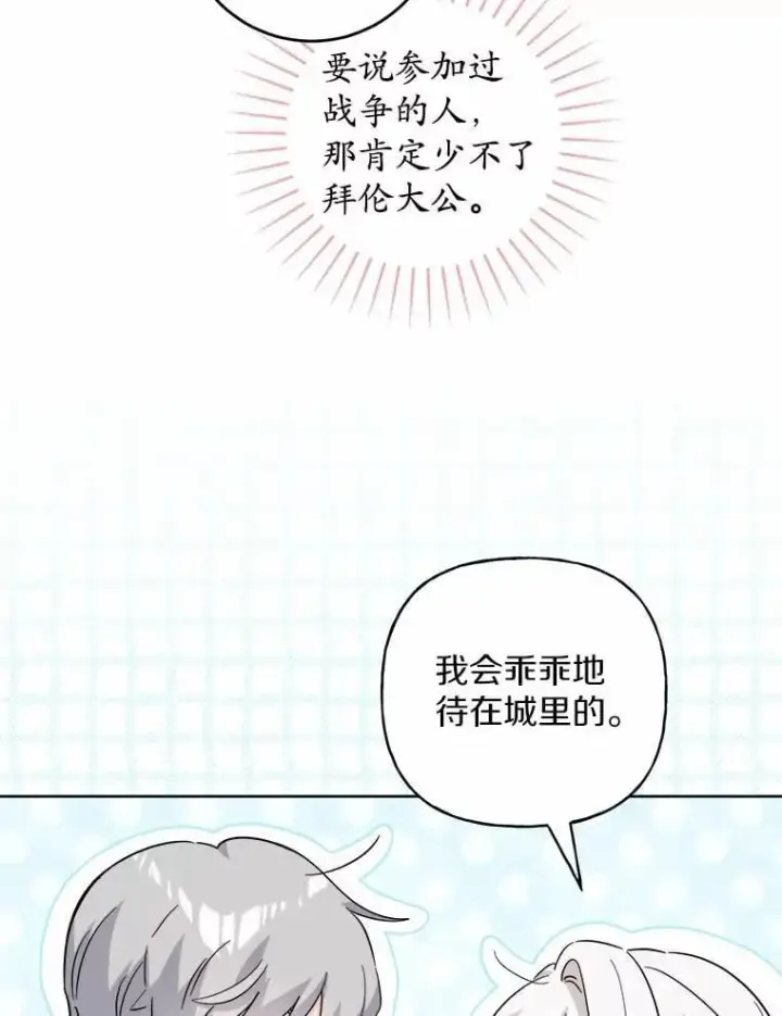 漫画《男主要我对他的黑历史负责》60.皇室宴会第18张图