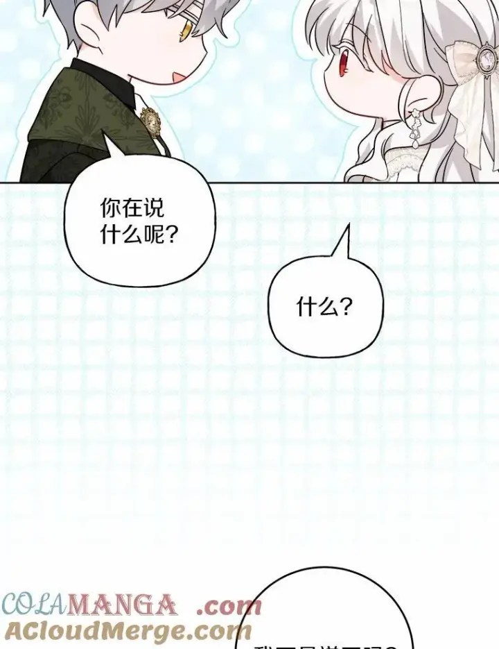 漫画《男主要我对他的黑历史负责》60.皇室宴会第19张图
