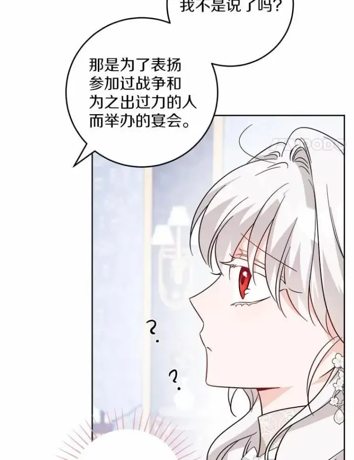 漫画《男主要我对他的黑历史负责》60.皇室宴会第20张图