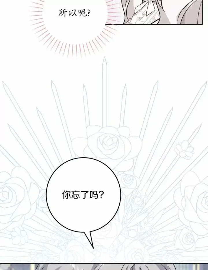 漫画《男主要我对他的黑历史负责》60.皇室宴会第21张图
