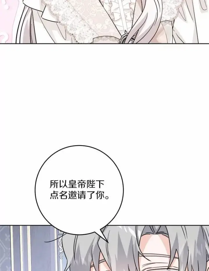 漫画《男主要我对他的黑历史负责》60.皇室宴会第24张图
