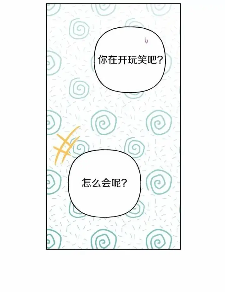 漫画《男主要我对他的黑历史负责》60.皇室宴会第27张图