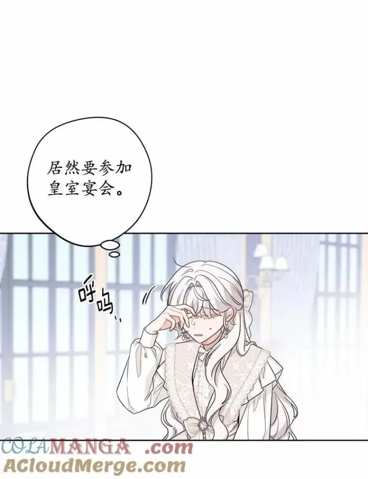漫画《男主要我对他的黑历史负责》60.皇室宴会第28张图