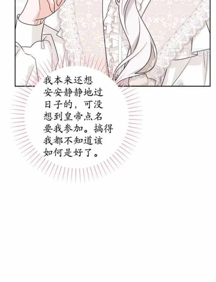 漫画《男主要我对他的黑历史负责》60.皇室宴会第30张图
