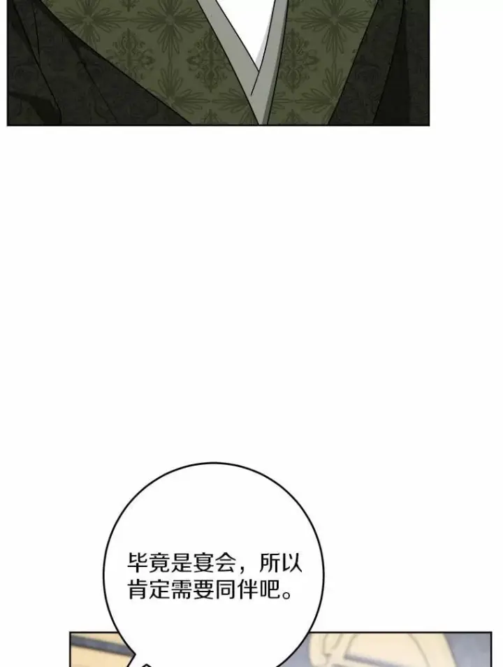 漫画《男主要我对他的黑历史负责》60.皇室宴会第36张图