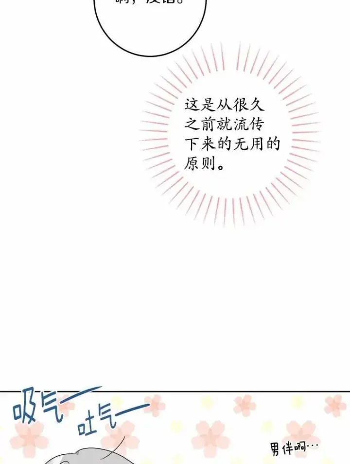 漫画《男主要我对他的黑历史负责》60.皇室宴会第38张图