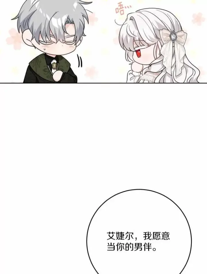 漫画《男主要我对他的黑历史负责》60.皇室宴会第39张图
