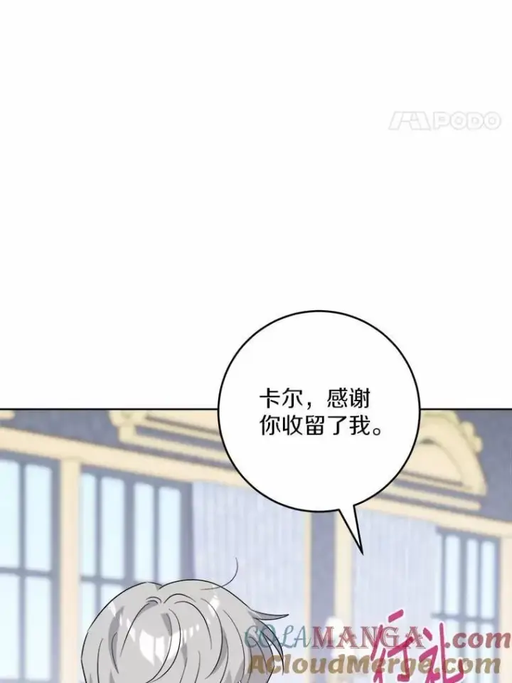 漫画《男主要我对他的黑历史负责》60.皇室宴会第4张图