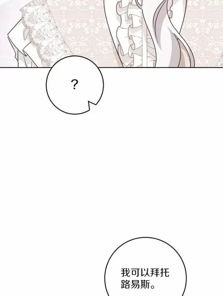 漫画《男主要我对他的黑历史负责》60.皇室宴会第42张图
