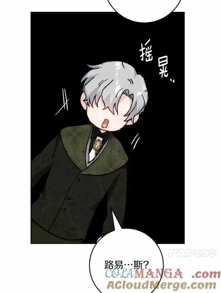 漫画《男主要我对他的黑历史负责》60.皇室宴会第43张图