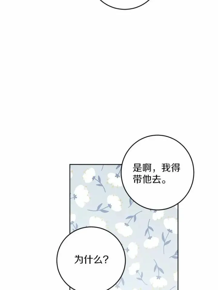 漫画《男主要我对他的黑历史负责》60.皇室宴会第44张图