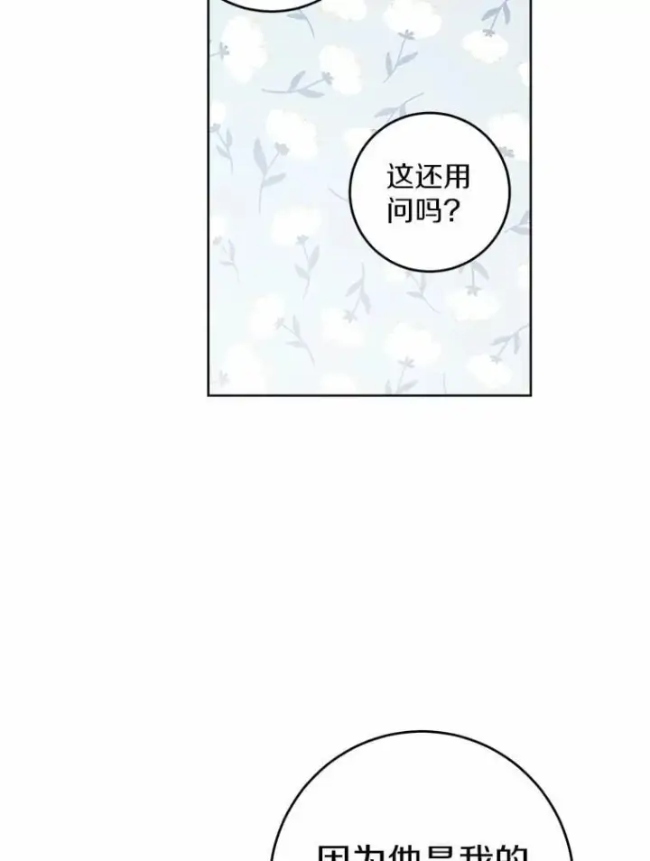 漫画《男主要我对他的黑历史负责》60.皇室宴会第45张图