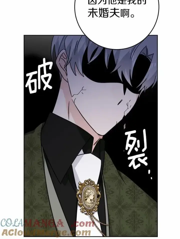 漫画《男主要我对他的黑历史负责》60.皇室宴会第46张图