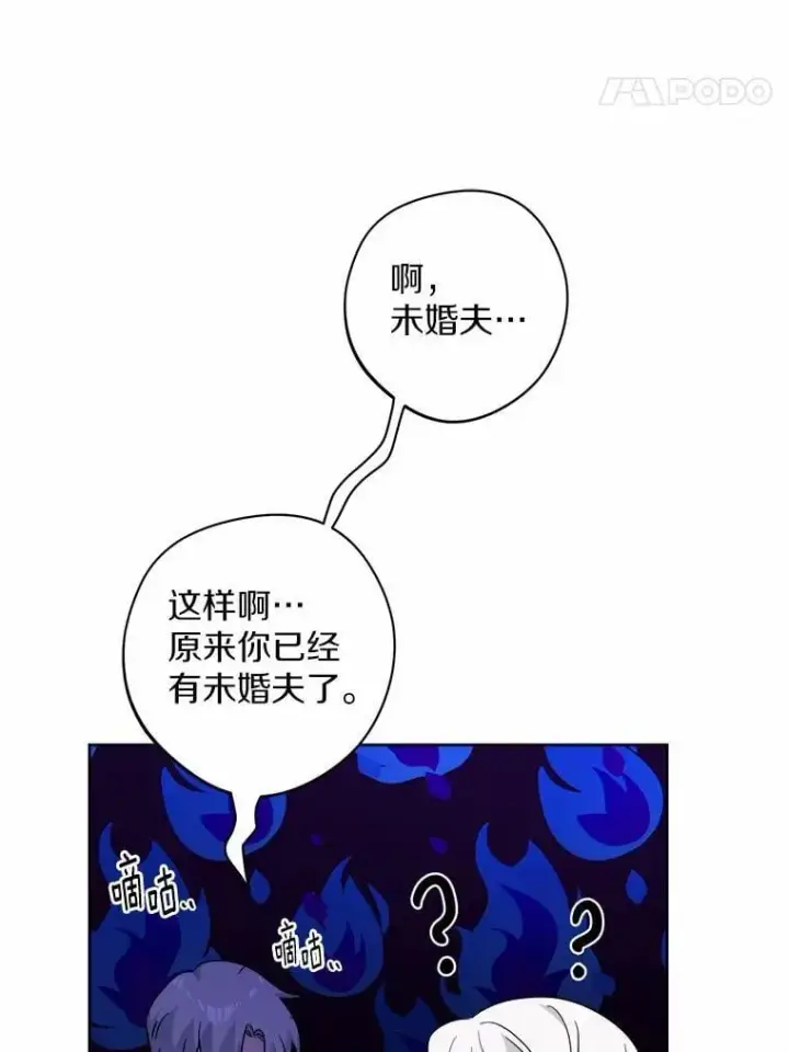 漫画《男主要我对他的黑历史负责》60.皇室宴会第47张图
