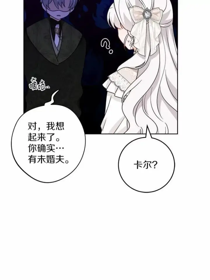 漫画《男主要我对他的黑历史负责》60.皇室宴会第48张图