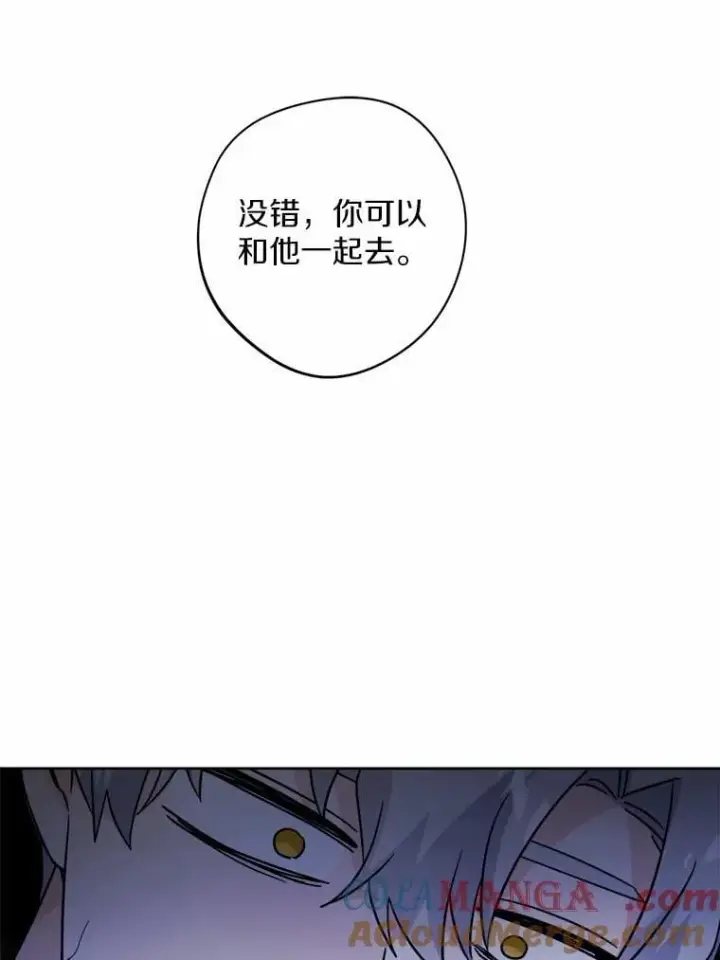 漫画《男主要我对他的黑历史负责》60.皇室宴会第49张图