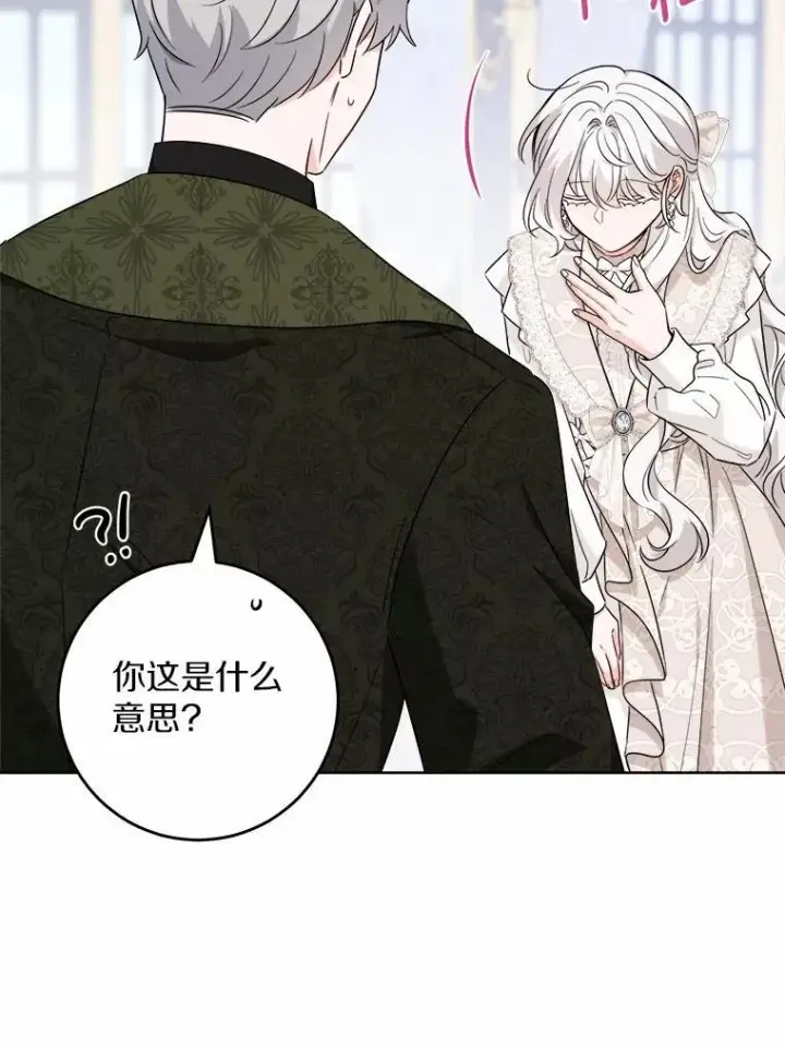 漫画《男主要我对他的黑历史负责》60.皇室宴会第5张图