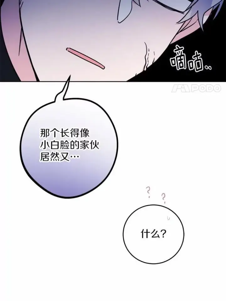 漫画《男主要我对他的黑历史负责》60.皇室宴会第50张图