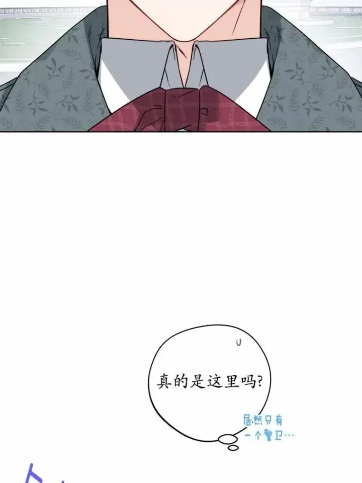漫画《男主要我对他的黑历史负责》60.皇室宴会第57张图
