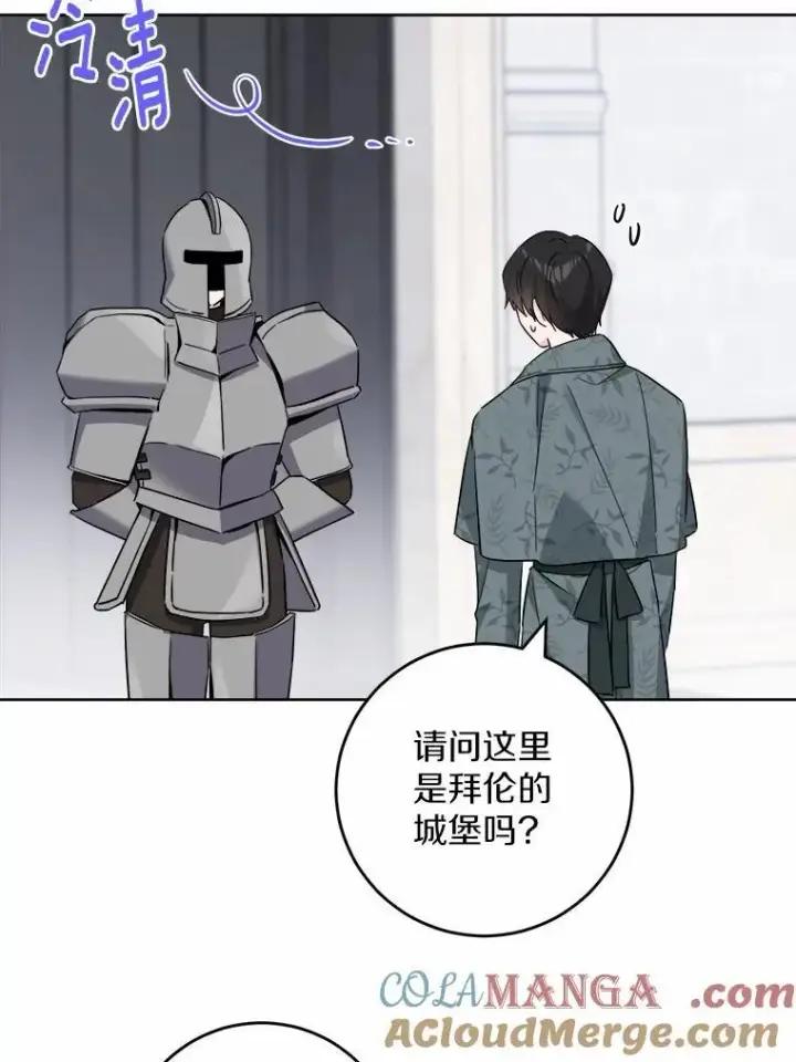 漫画《男主要我对他的黑历史负责》60.皇室宴会第58张图