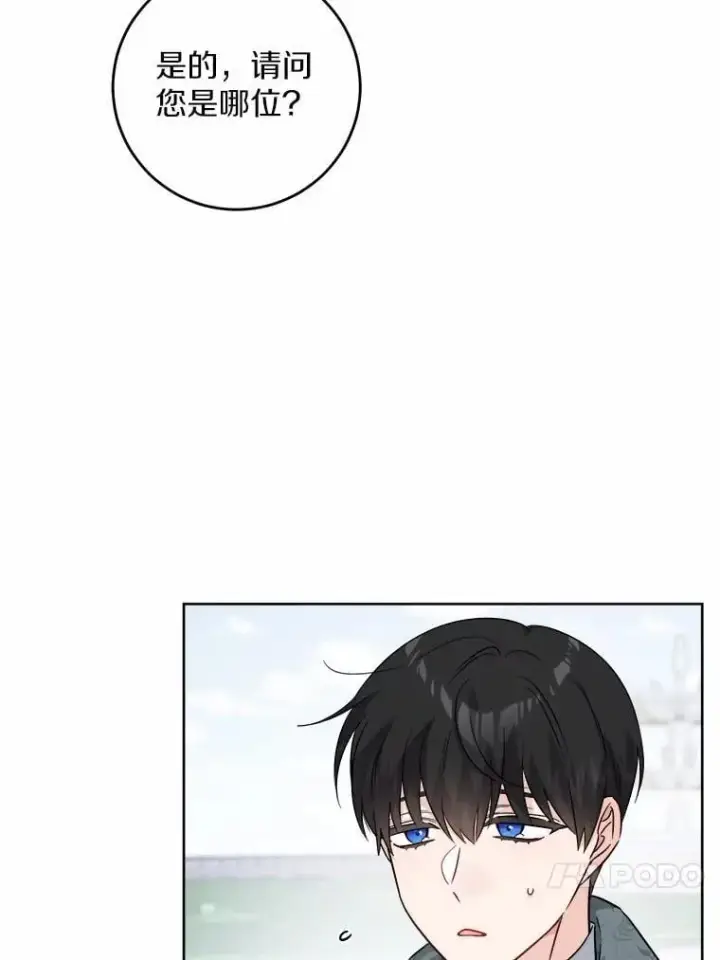 漫画《男主要我对他的黑历史负责》60.皇室宴会第59张图