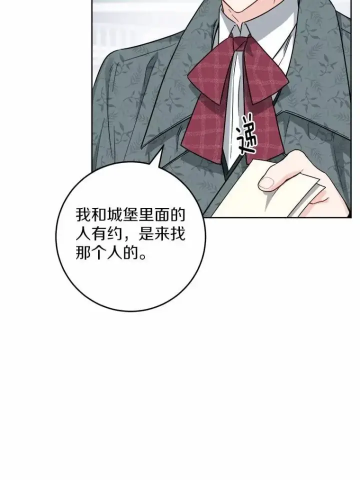 漫画《男主要我对他的黑历史负责》60.皇室宴会第60张图
