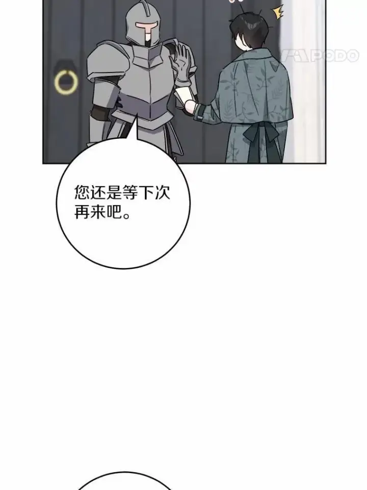 漫画《男主要我对他的黑历史负责》60.皇室宴会第63张图