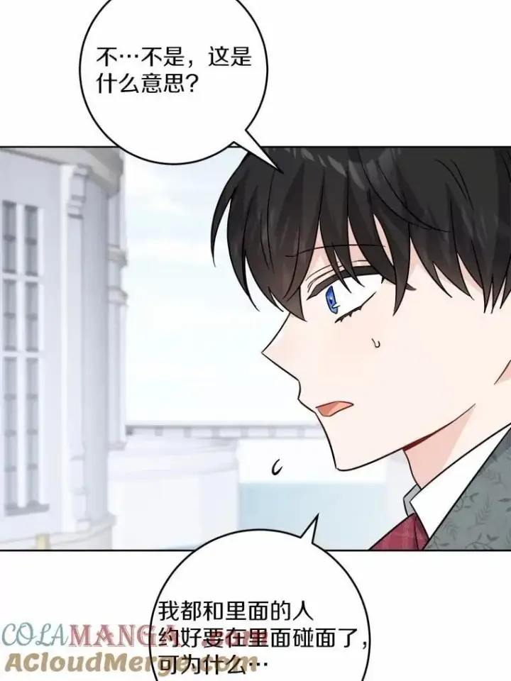 漫画《男主要我对他的黑历史负责》60.皇室宴会第64张图