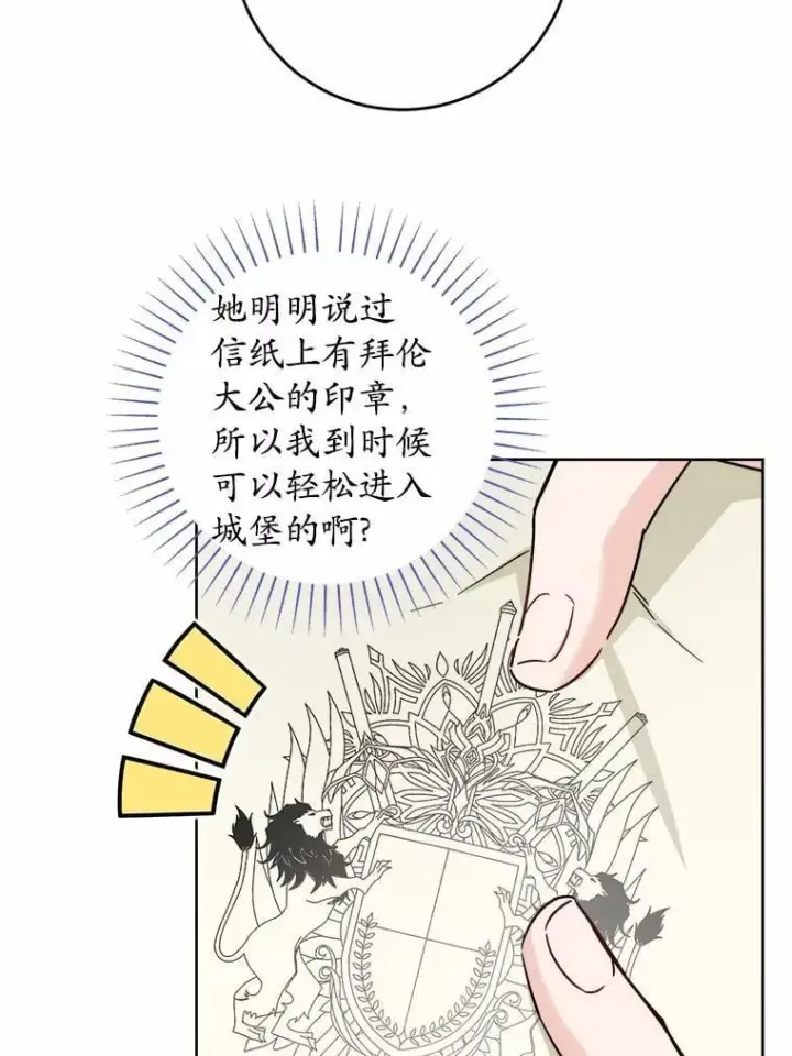漫画《男主要我对他的黑历史负责》60.皇室宴会第65张图