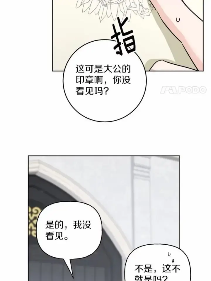 漫画《男主要我对他的黑历史负责》60.皇室宴会第66张图