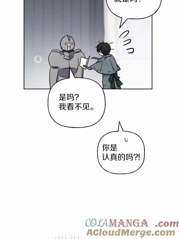 漫画《男主要我对他的黑历史负责》60.皇室宴会第67张图