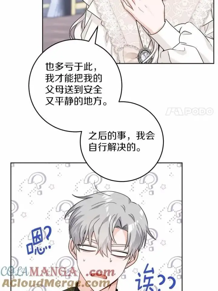 漫画《男主要我对他的黑历史负责》60.皇室宴会第7张图