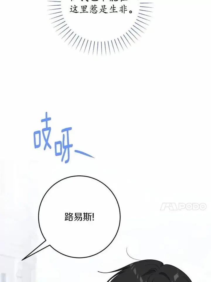 漫画《男主要我对他的黑历史负责》60.皇室宴会第72张图