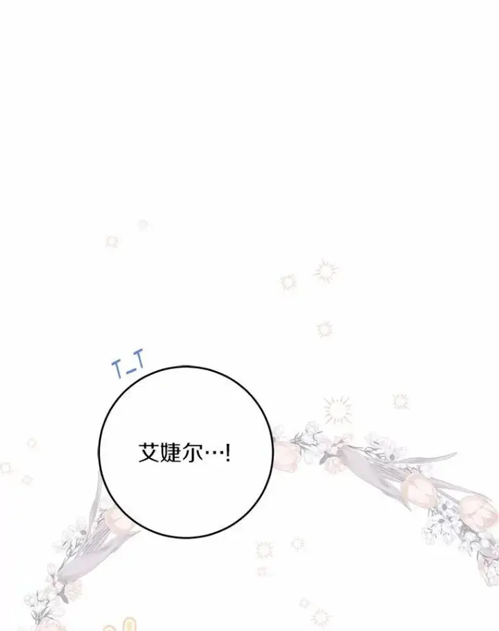 漫画《男主要我对他的黑历史负责》60.皇室宴会第77张图