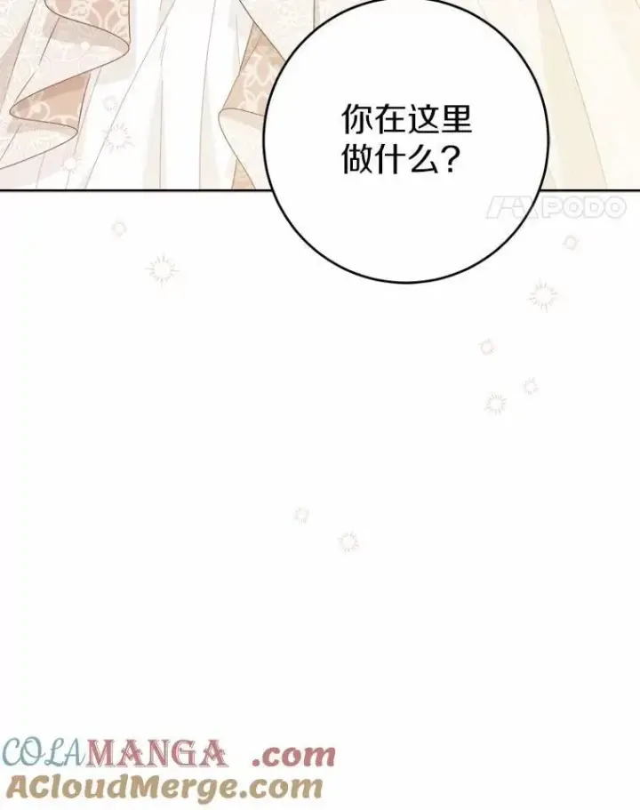 漫画《男主要我对他的黑历史负责》60.皇室宴会第79张图