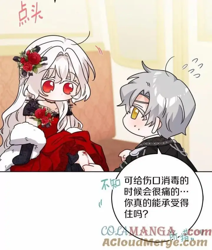 漫画《男主要我对他的黑历史负责》66.第一次警告第46张图