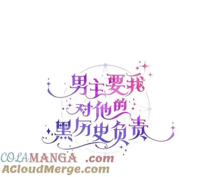 漫画《男主要我对他的黑历史负责》68.魅力所在第58张图