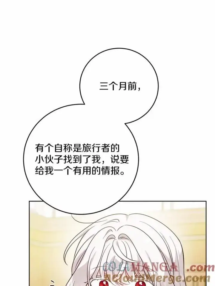漫画《男主要我对他的黑历史负责》71.骗局第5张图