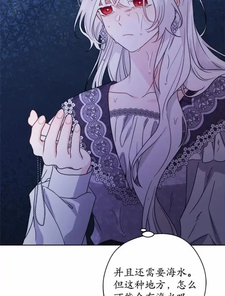 漫画《男主要我对他的黑历史负责》72.遇难第21张图