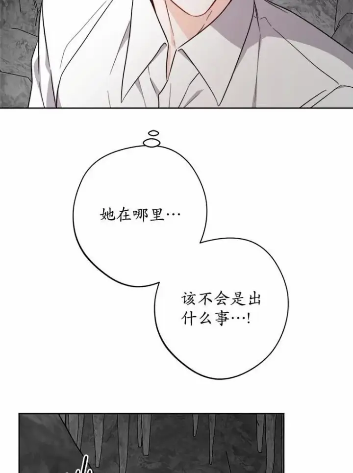 漫画《男主要我对他的黑历史负责》72.遇难第65张图