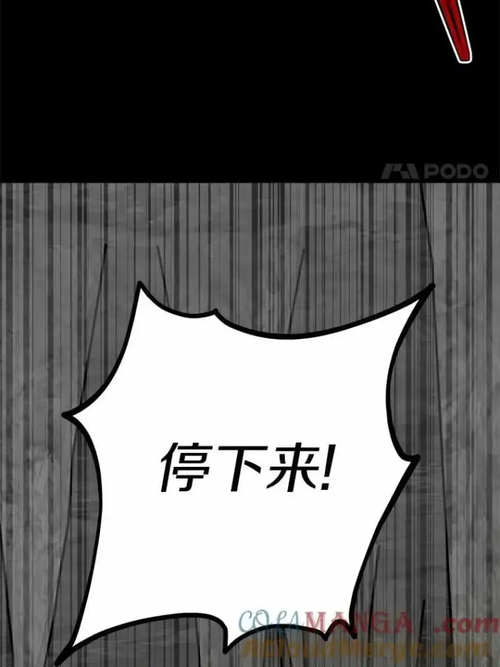 漫画《男主要我对他的黑历史负责》72.遇难第85张图