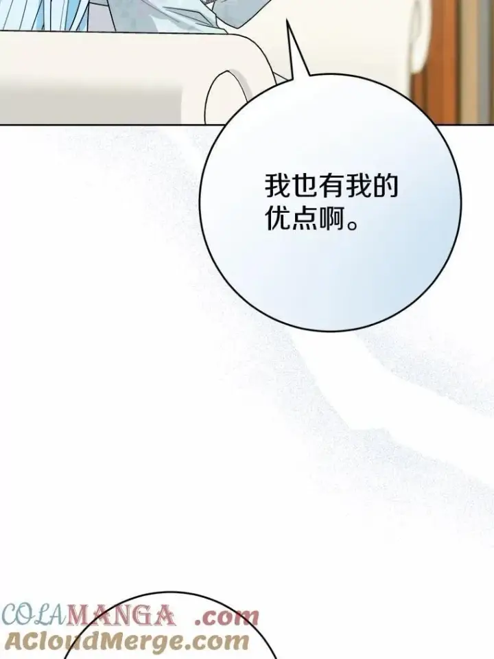 漫画《男主要我对他的黑历史负责》73.久违的客人第55张图