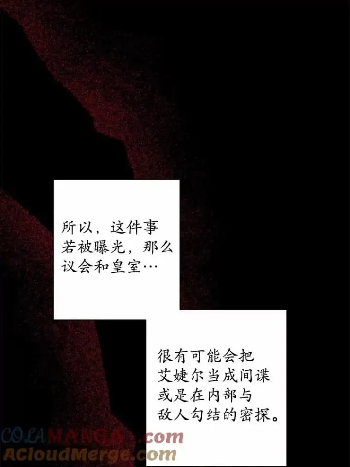 漫画《男主要我对他的黑历史负责》74.艾婕尔的身份第85张图