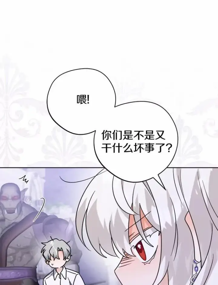 漫画《男主要我对他的黑历史负责》75.以家族之名第3张图