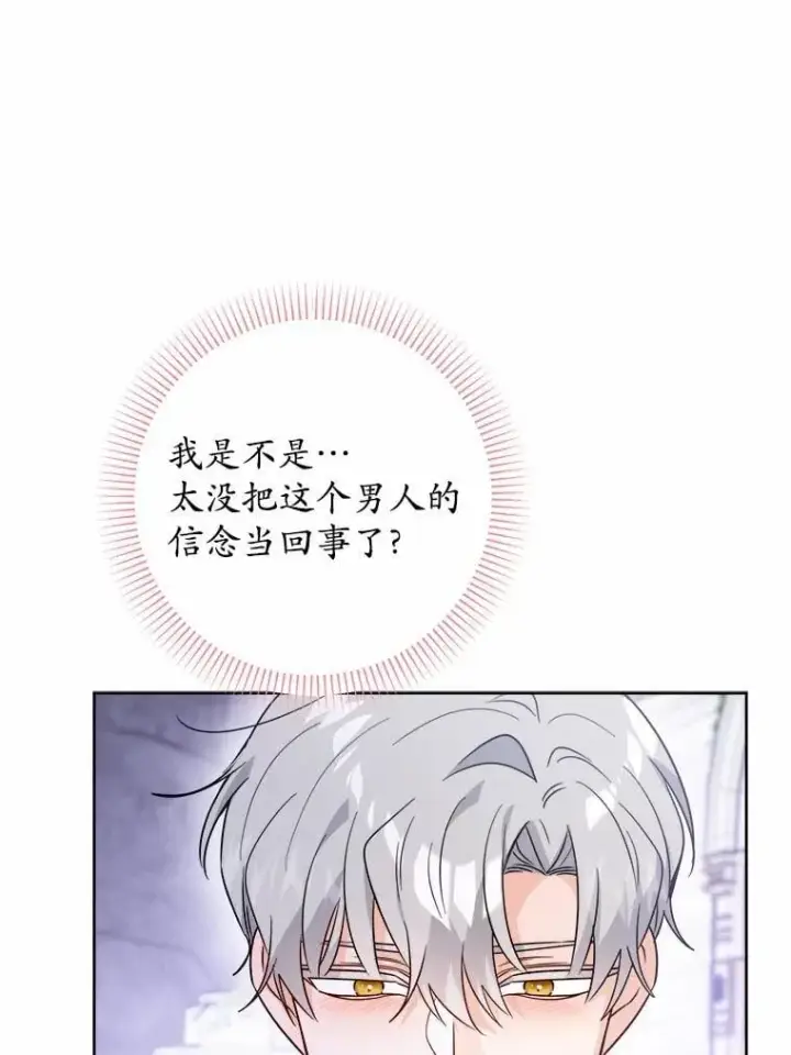 漫画《男主要我对他的黑历史负责》75.以家族之名第32张图