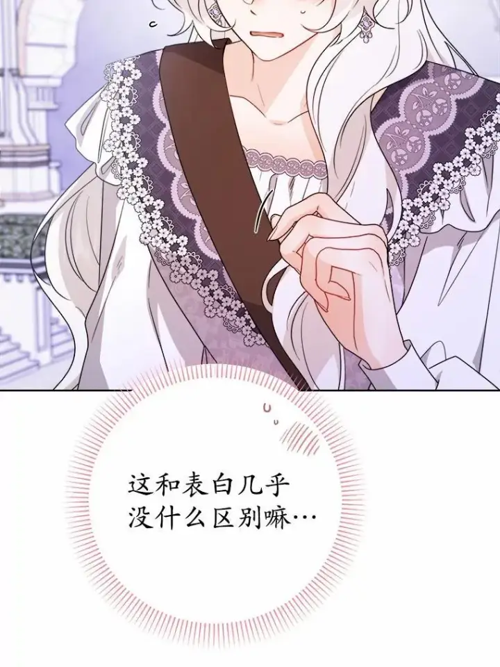 漫画《男主要我对他的黑历史负责》75.以家族之名第36张图