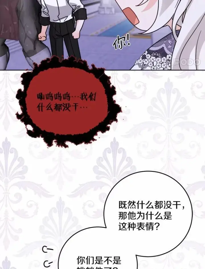 漫画《男主要我对他的黑历史负责》75.以家族之名第4张图